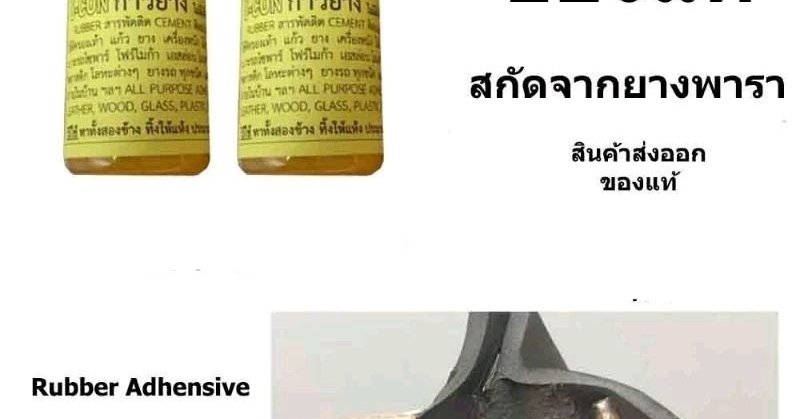 กาวยางติดรองเท้า U-CON 25ml ของดี ของแท้ ใช้ได้ทั้ง กาวติดรองเท้าหนัง กาวทารองเท้า และ กาวติดรองเท้า | Shopee Thailand