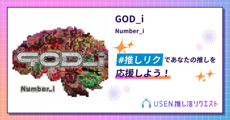 USEN推し活リクエスト 楽曲ページOGP画像