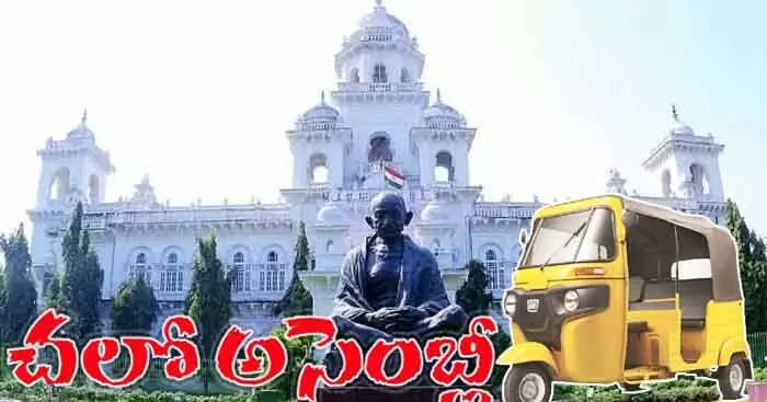 ఇరకాటంలో రేవంత్ సర్కార్.. 3న ‘చలో అసెంబ్లీ’కి పిలుపునిచ్చిన ఆటో డ్రైవర్లు