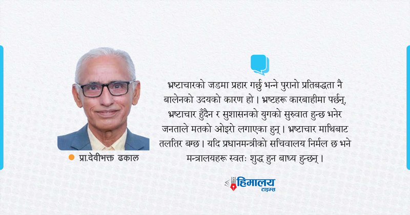 https://ehimalayatimes.com/wp-content/uploads/2026/03/Prof.-Devi-Bhakta-Dhakal-Hita-article-2.jpg