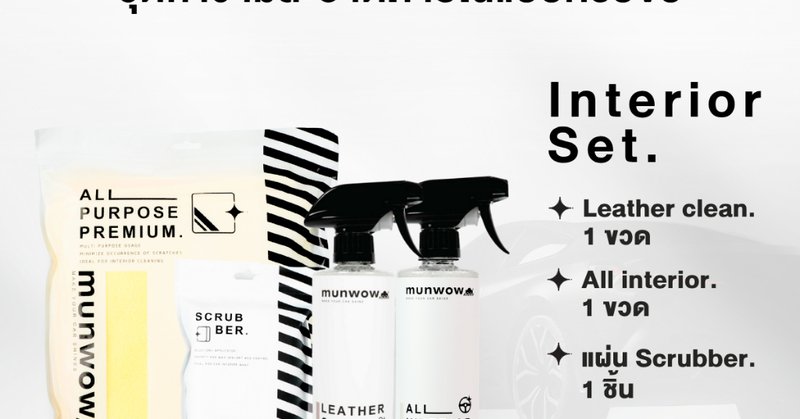 Interior Set (ชุดทำวามสะอาดภายในแบบครบจบ) | Shopee Thailand
