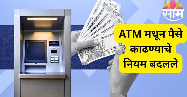 ATM withdrawal rules 2026