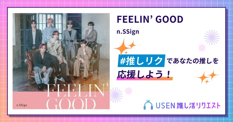 USEN推し活リクエスト 楽曲ページOGP画像