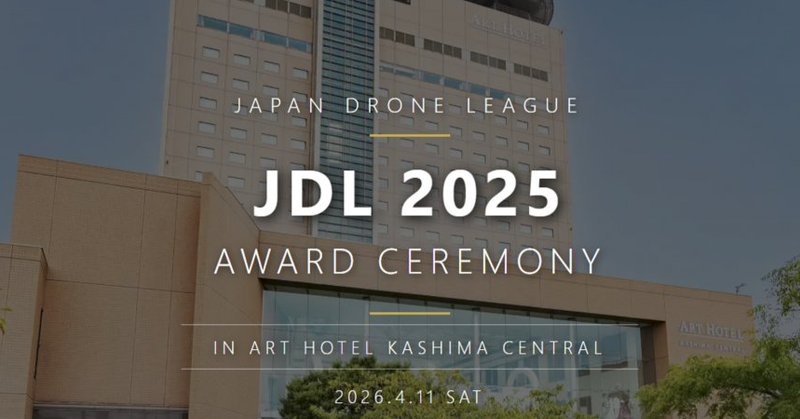 JDL 2025年度 年間表彰式 in アートホテル鹿嶋セントラル