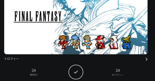 FINAL FANTASY ファイナルファンタジー ピクセルリマスター PlayStation 4 PS4 ゲーム RPG スクウェア・エニックス