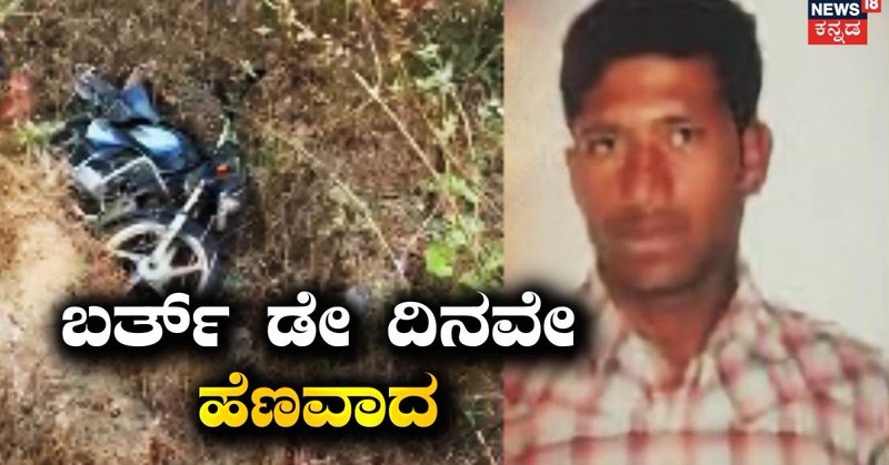 Hassan: ಬರ್ತ್​ ಡೇ ದಿನ ಪಾರ್ಟಿ ಮಾಡಲು ಹೋದವನು ಹೆಣವಾದ; ಆ ರಾತ್ರಿ ಆಗಿದ್ದೇನು?