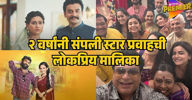 star pravah SERIAL OFF AIR