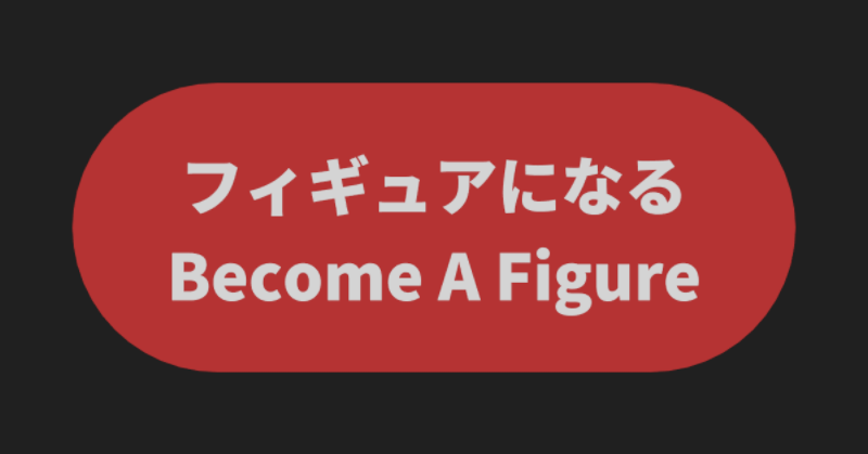 A preview image of VRChat world "Become A Figure" by suzuki_i