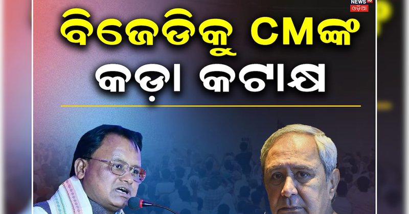କଳା ସାର୍ଟ ପିନ୍ଧି ବିଧାନସଭାରେ ବିଜେଡି ଓ କଂଗ୍ରେସର ପ୍ରତିବାଦ, କଡ଼ା ଜବାବ ଦେଲେ ମୁଖ୍ୟମନ୍ତ୍ରୀ