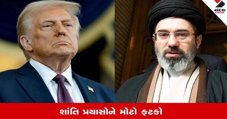 Iranએ Americaને આપ્યો આંચકો, 'શાંતિ મંત્રણા'ના નાટકનો કર્યો પર્દાફાશ