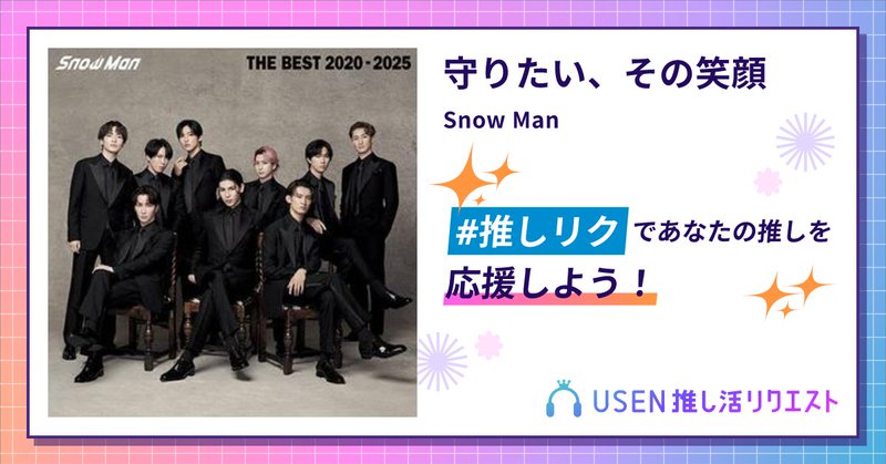 USEN推し活リクエスト 楽曲ページOGP画像