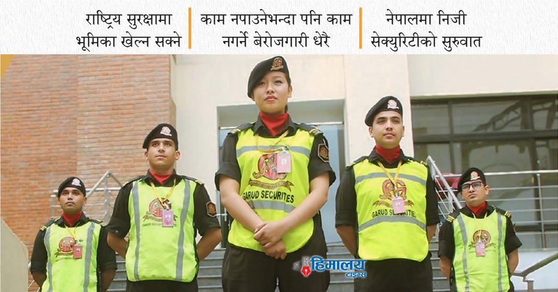 https://ehimalayatimes.com/wp-content/uploads/2026/03/Despite-policy-neglect-security-business-is-becoming-a-center-of-trust-Hita-news.jpg