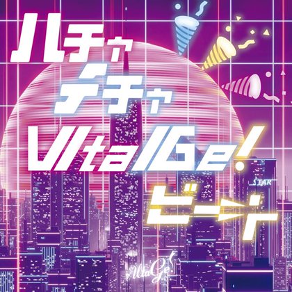 UtaGe!の"ハチャメチャUtaGe!ビ→ト"をApple Musicで