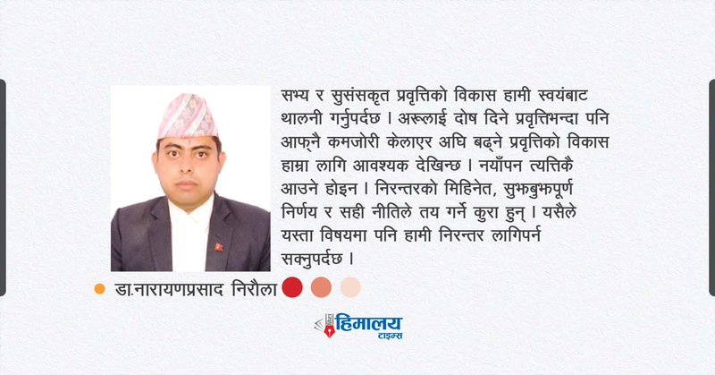https://ehimalayatimes.com/wp-content/uploads/2026/03/Dr.-Narayan-Prasad-Niraula-Hita-article-1.jpg