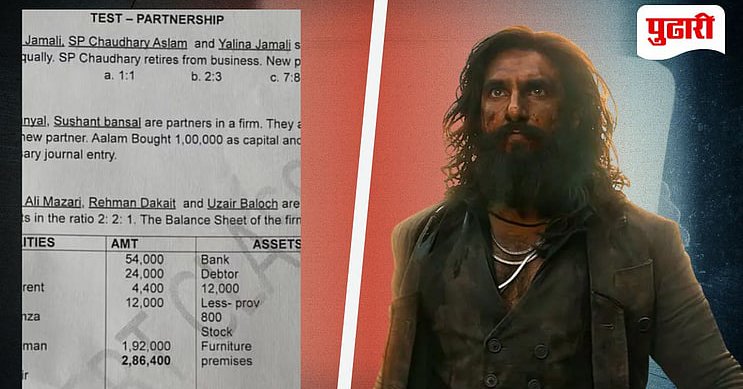 Dhurandhar Exam Question Paper