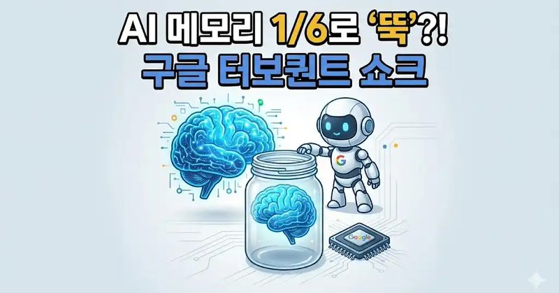 터보퀀트 쇼크 총정리! 도대체 터보퀀트가 뭐길래? HBM4 램은 이제 끝인가?(팩트체크) - 프로슈머76