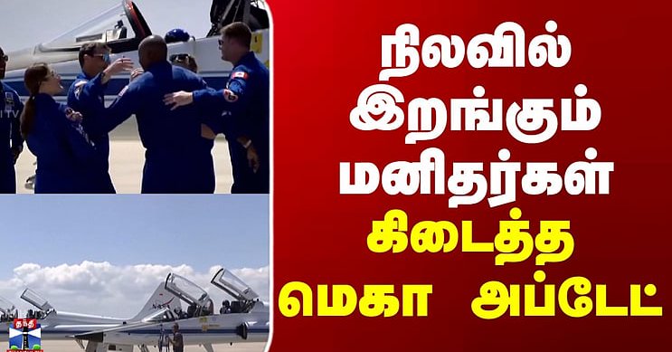 Humans || Moon || நிலவில் இறங்கும் மனிதர்கள்.. கிடைத்த மெகா அப்டேட்