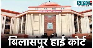 Bilaspur High Court