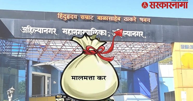 Ahilyanagar Property Tax Hike