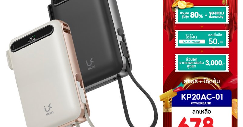 [CCC] UKIKI Powerbank 20000mAh PD22.5W พาวเวอร์แบงค์ชาร์จเร็ว...