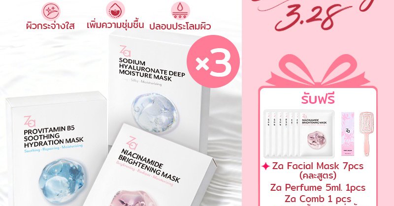 [ 3กล่องมี30ชิ้น ] Za Facial Mask 3สูตรใหม่ เลือกสุตรได้ | Shopee...