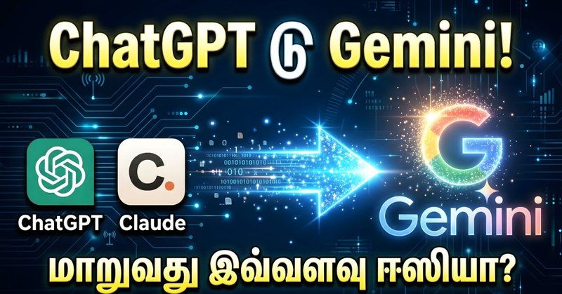 AI பயனர்களுக்கு செம ட்ரீட்! பழைய Chat History-ஐ இனி அப்படியே Gemini-க்கு மாற்றலாம்!