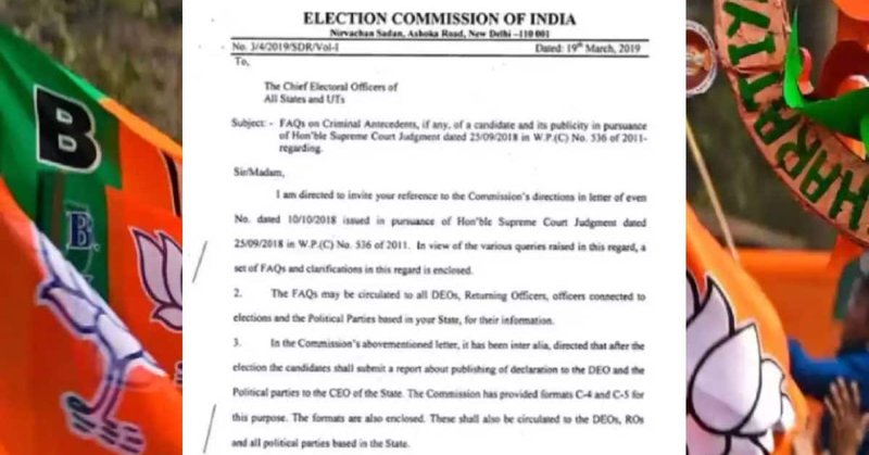 തിരഞ്ഞെടുപ്പ് കമ്മീഷന്റെ കത്തിൽ ബിജെപിയുടെ സീൽ വന്നതിൽ കൂടുതൽ നടപടി