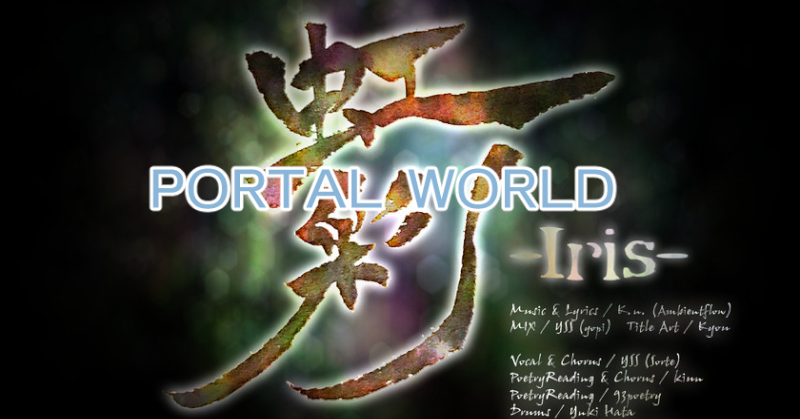 A preview image of VRChat world "『虹彩 -Iris-』portal world" by DoritosDontacos