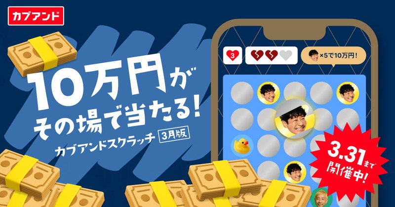 前澤社長が5つでれば、その場で10万円がもらえる！他にもプレゼントを用意して1つでも出ればもらえます！