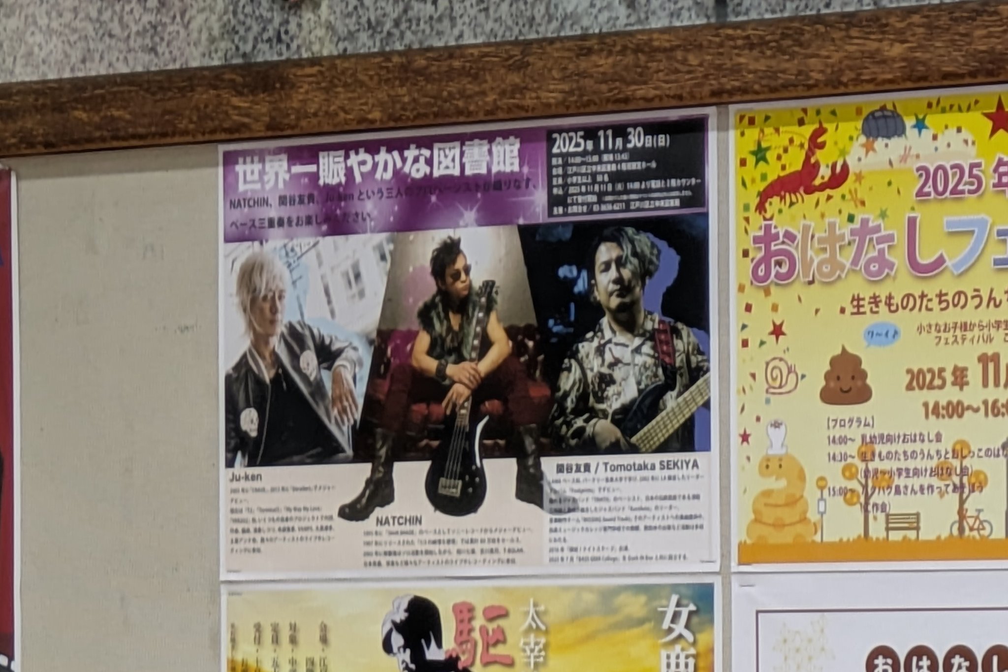 10月中旬。
職場のとある諸用で向かいの文化センターに行った際に、玄関前に貼ってあったのを撮ったもの。
開始15分で予約終了したようです😯‼️
そして翌日『ポスター、どうなってんのかな〜？』と思って行ってみたら、剥がされてました😂