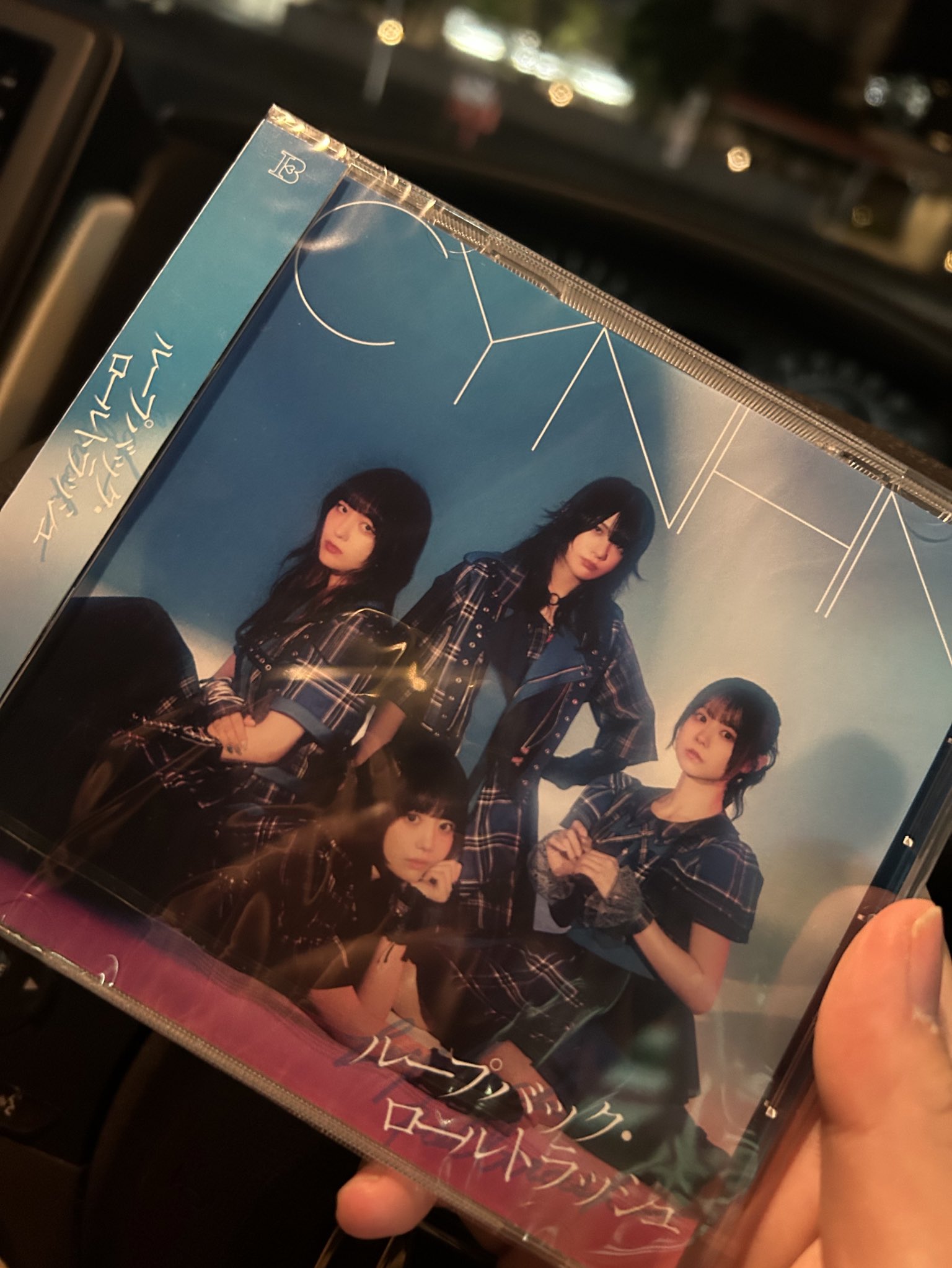 車でCD聴けるということに今更気づいたwww毎朝通勤しながら擦り減るぐらい聴くぞ〜🎶