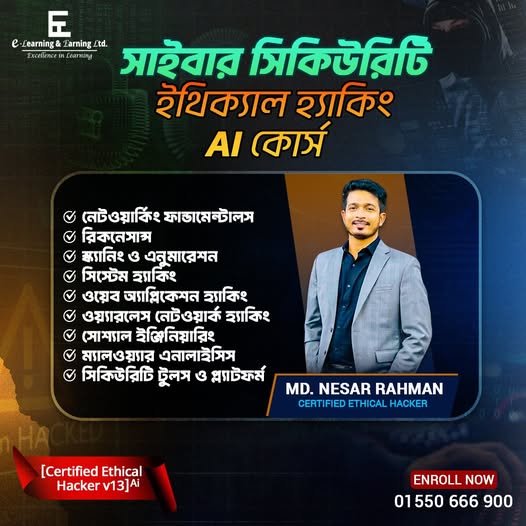 প্রতিদিন নতুন নতুন সাইবার হুমকি তৈরি হচ্ছে, তাই ব্যক্তিগত, অফিসে আদালতে প্রতিটি জায়গাই এখন ব্যাপক চাহিদা একজন সাইবার যোদ্ধার। আপনি কি ভবিষ্যতের সাইবার যোদ্ধা হতে চান, তাহলে এই কোর্সই হতে পারে আপনার জীবনের সেরা সিদ্ধান্ত।
🔥Certified Ethical Hacker v13 (AI) কোর্স আপনাকে দেবে সেই দক্ষতা, যা দিয়ে আপনি শুধু নিজেকে নয়, বরং একটি প্রতিষ্ঠানকেও নিরাপদ রাখতে পারবেন। 👉কল্পনা করুন, আপনার হাতে যদি থাকে সাইবার অপরাধীদের থামানোর ক্ষমতা—তাহলে আপনার ক্যারিয়ার কতটা শক্তিশালী হতে পারে!
এই কোর্সে যা যা শিখনো হবে?  
PHASE 1: Vulnerability Assessment
▪️Footprinting & Reconnaissance 
▪️Scanning 
▪️Enumeration
▪️Vulnerability Analysis
PHASE 2: Gaining Access
▪️System Hacking 
▪️Malware Threats
▪️Sniffing
▪️Social Engineering 
▪️Denial-of-Service (DoS)
PHASE 3: Perimeter & Web App Exploitation
▪️Session Hijacking
▪️Evading IDS & Firewalls
▪️Honeypots
▪️Hacking Web Servers & Web Applications 
▪️SQL Injection
PHASE 4: Mobile, IoT & OT Exploitation
▪️Hacking Wireless Networks 
▪️Hacking Mobile Platforms 
▪️I