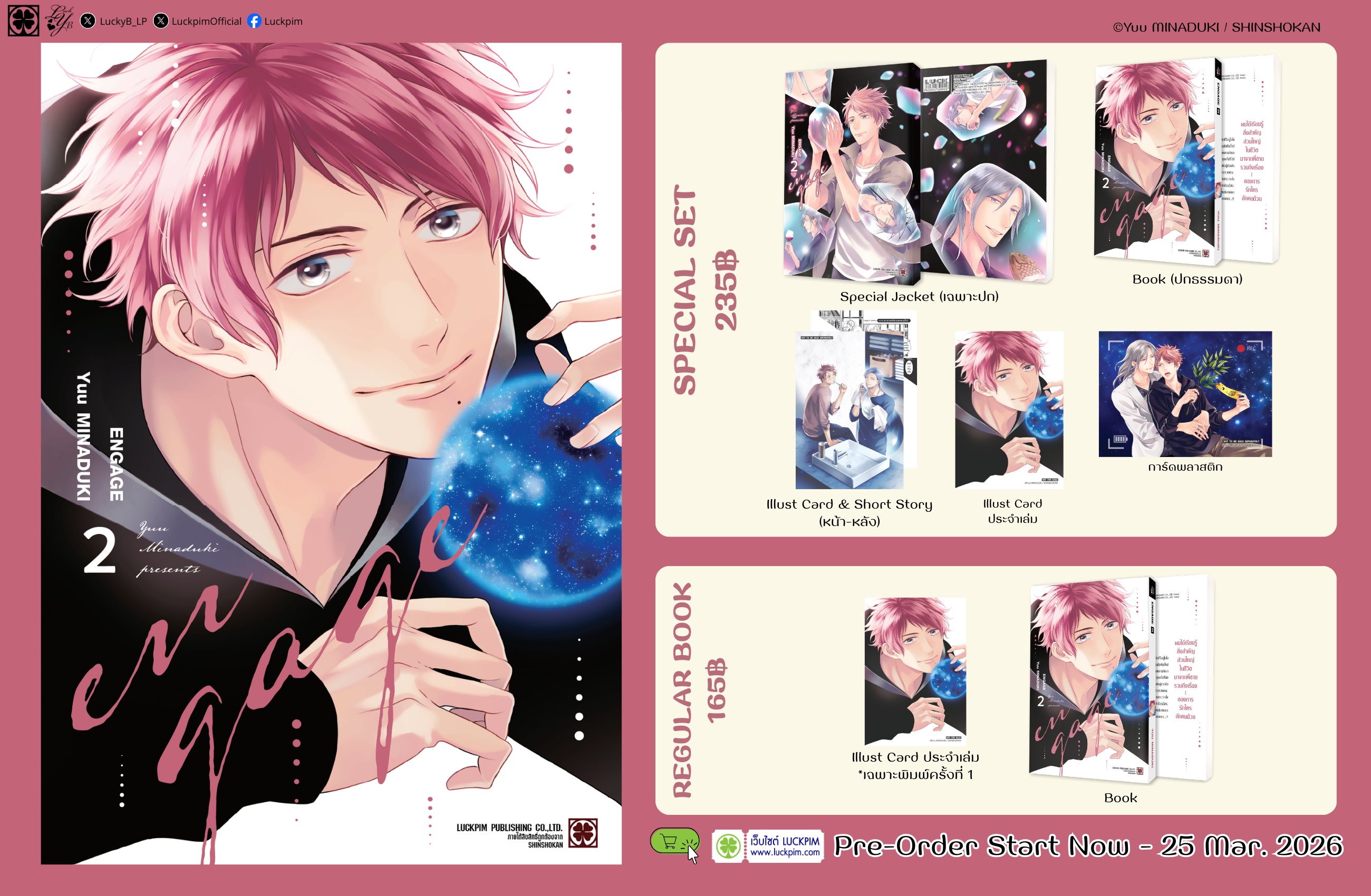 🎋เรื่องย่อ🎋
ผมได้เรียนรู้สิ่งสำคัญส่วนใหญ่ในชีวิตมาจากพี่ชาย รวมถึงเรื่องของการรักใครสักคนด้วย

เพื่อปิดผนึกความรักที่มีอยู่ในใจ เมย์จึงตัดสินใจที่จะสานสัมพันธ์ใหม่กับโซจิในฐานะของหลานกับอา ทว่า ทุกครั้งที่โซจิพูดถึงความทรงจำเกี่ยวกับพ่อผู้ล่วงลับ
ซึ่งเป็นพี่ชายของเขาด้วยความหวงแหน ทำให้เมย์รู้สึกกระวนกระวายใจ

ในขณะเดียวกัน ฮายาชิดะ นักเขียนอิสระผู้คอยป้วนเปี้ยนอยู่รอบตัวเมย์มาตลอดก็เริ่มเผยธาตุแท้ของตัวเองออกมา…!?