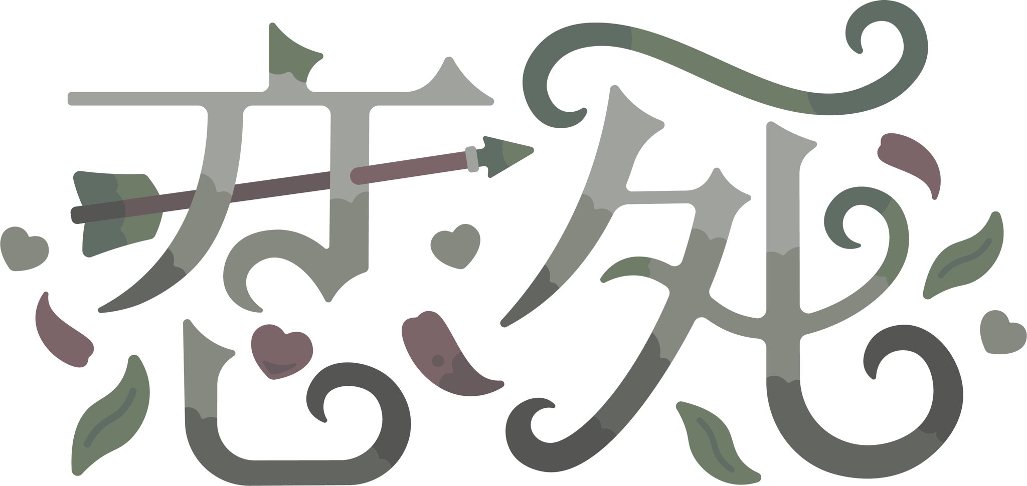 A suspicious logo affiliated with ØPULAR. The phrase is ‘恋死’. There is an arrow piercing the first character. Petals, hearts, and leaves surround the whole phrase.