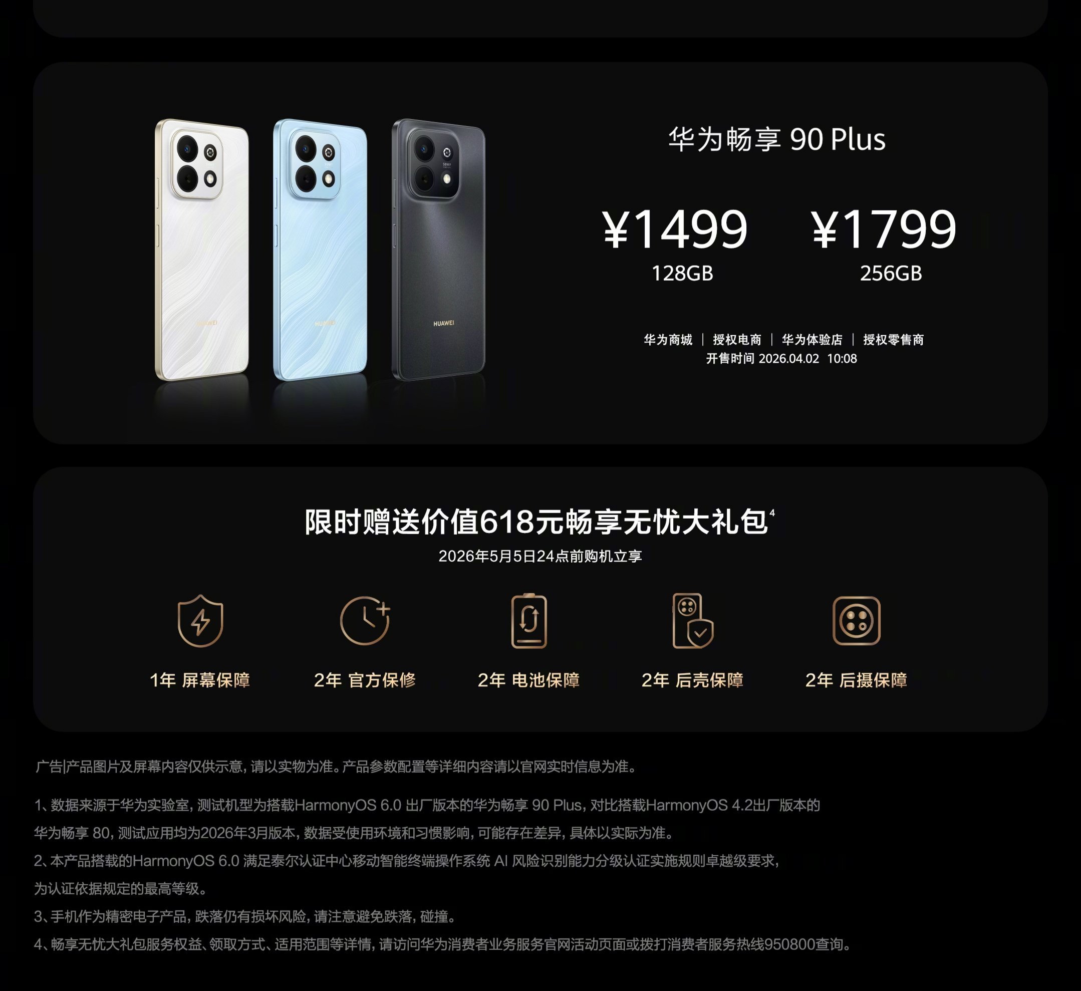 Huawei Enjoy 90 Plus