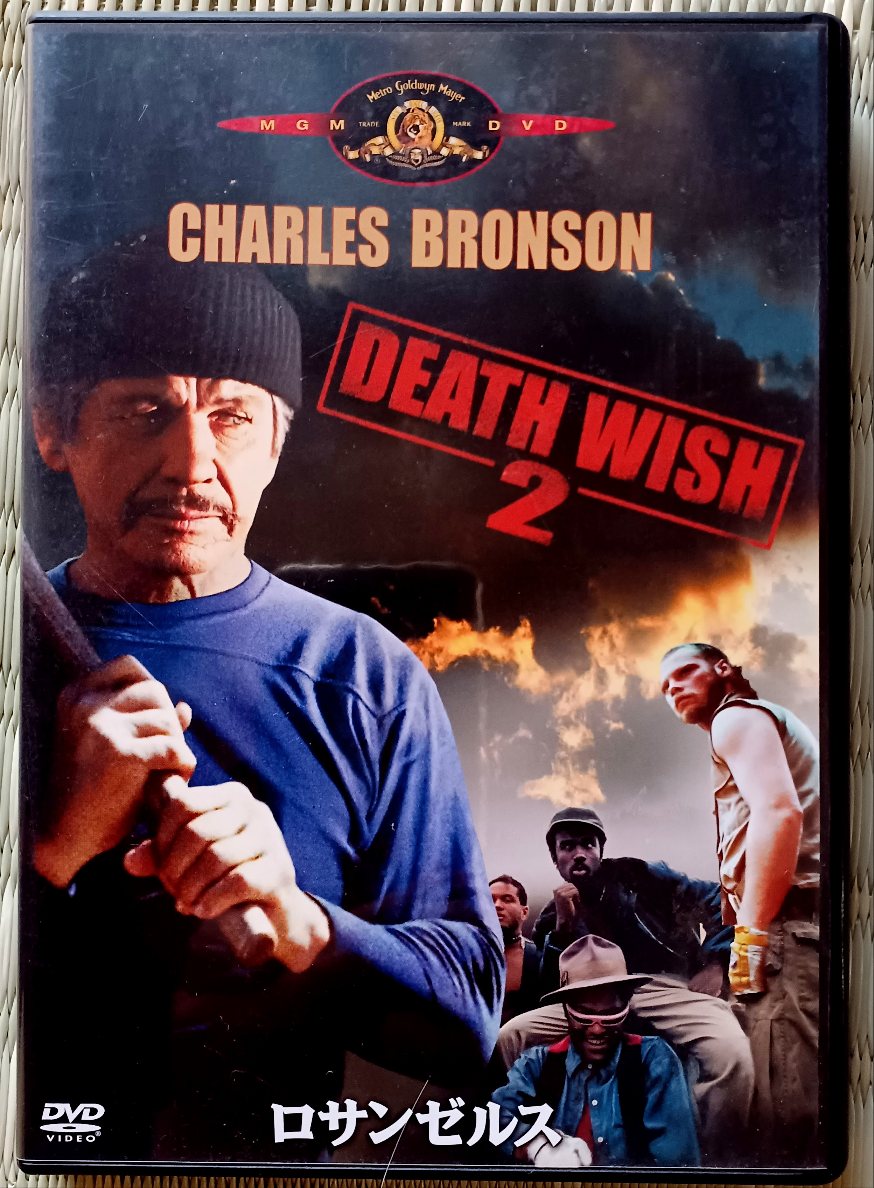 面白くもなんともないDVDジャケット。