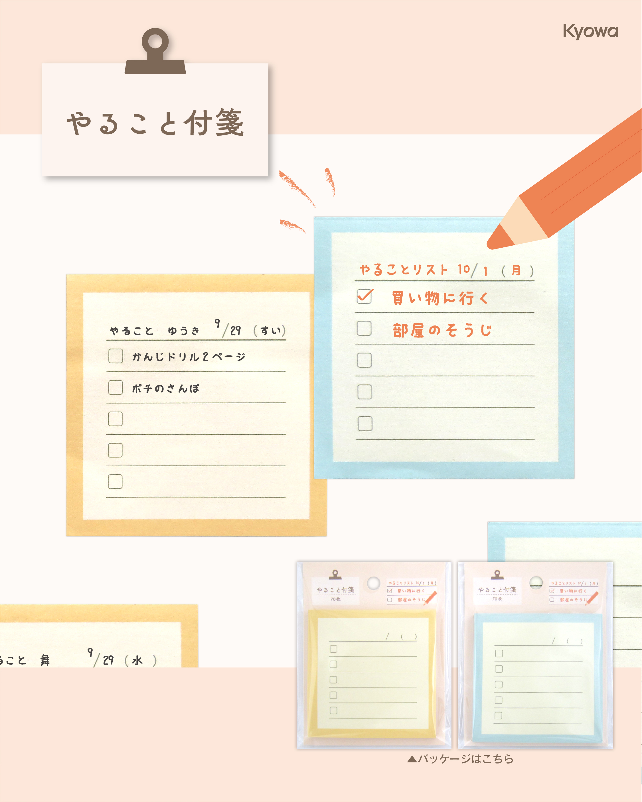 【付箋 やることリスト 70枚（2色アソート）】
JANコード:4969757179437