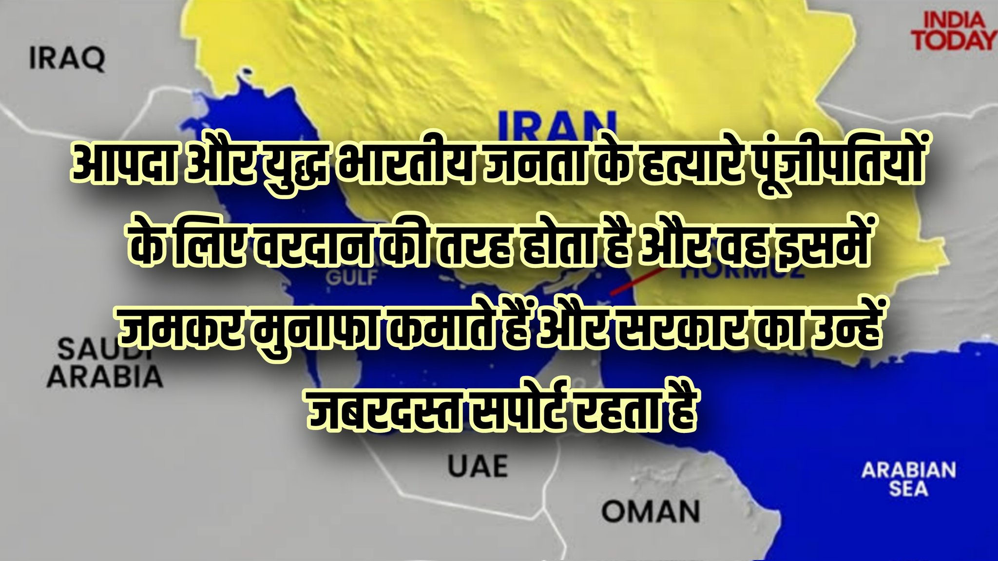 For the capitalists—the murderers of the Indian people—disasters and wars serve as a boon; they reap massive profits from them, all while enjoying tremendous support from the government.