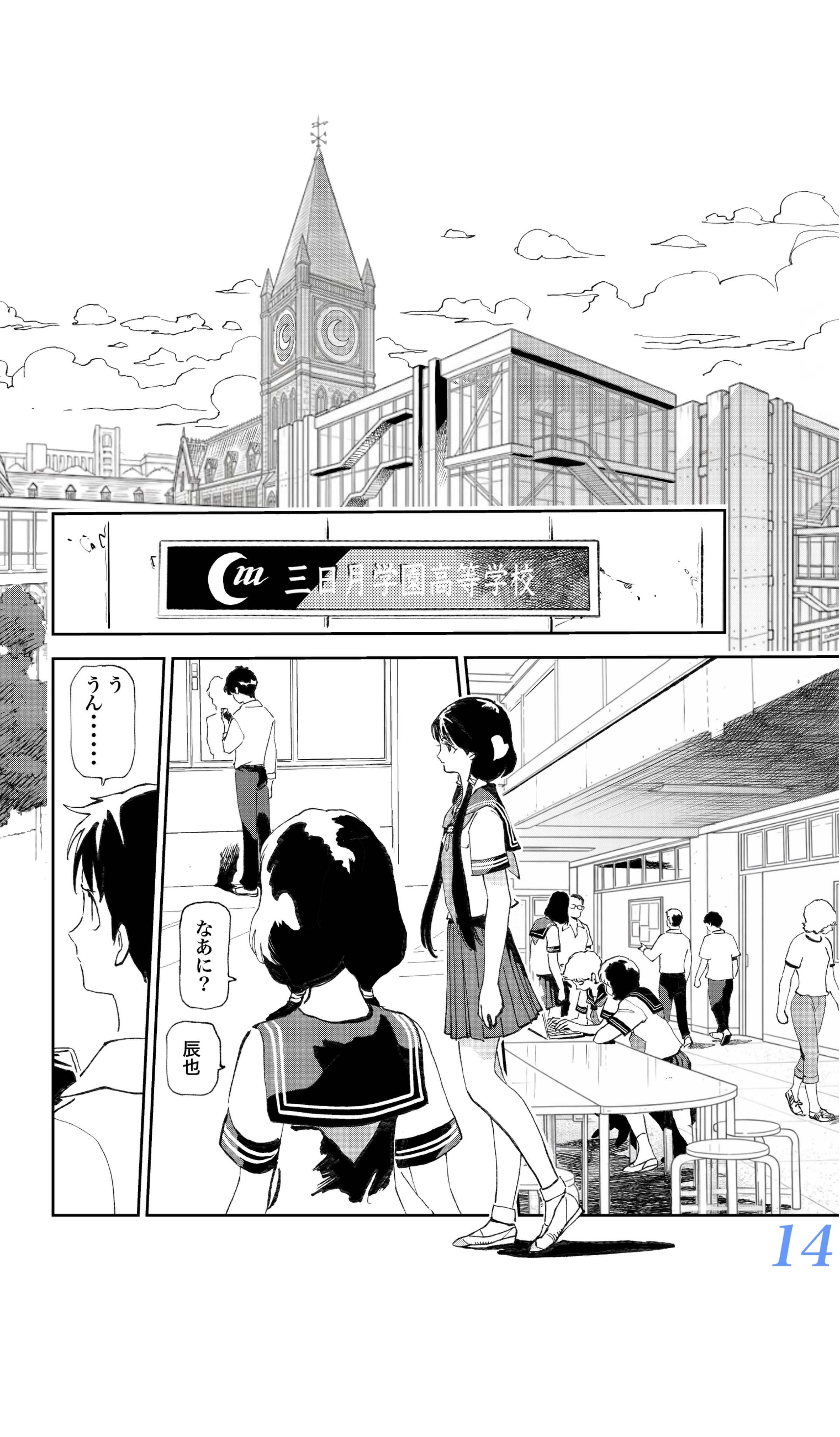 舞って!セーラー服騎士  星舞う学園   『 第2話  バズる正義 』  P14