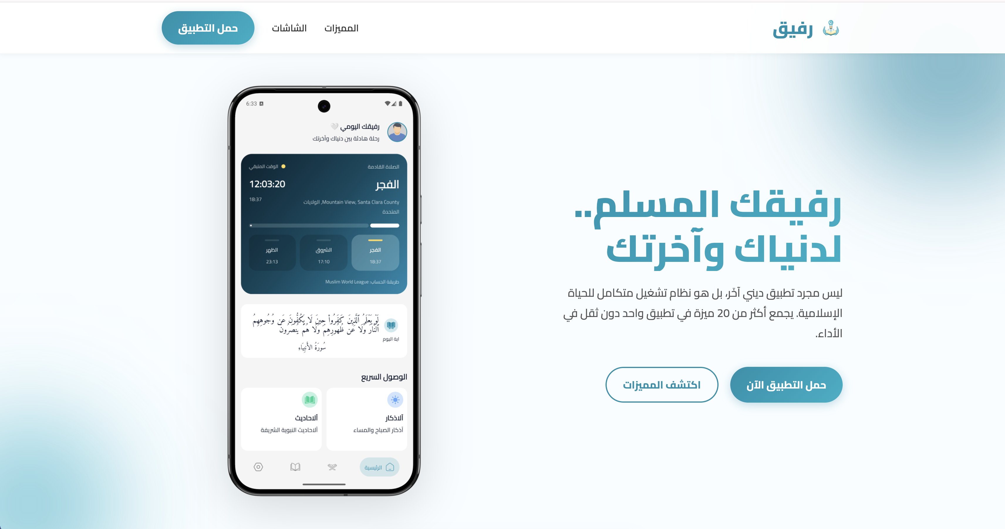 Rafeeq - Landing Page