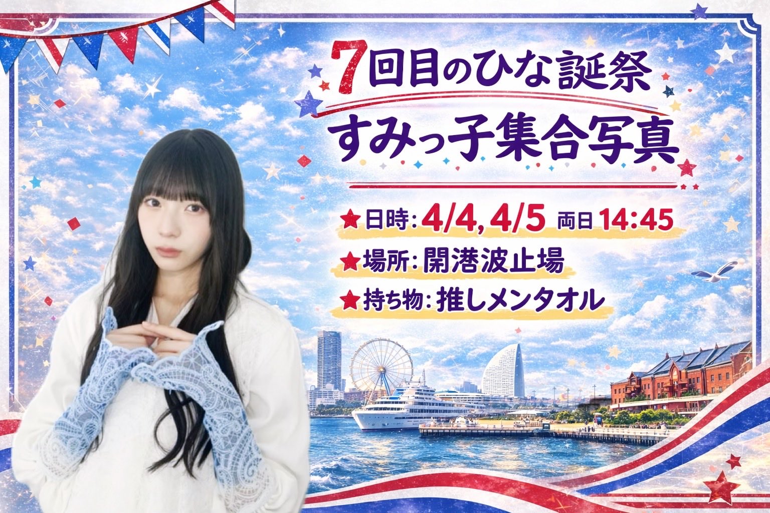 14:00 集合
14:10 四期生集合写真
14:20 四期・五期集合写真
14:45 すみれ推し集合写真
15:00頃(りなし集写終了後) 能スカ集合写真