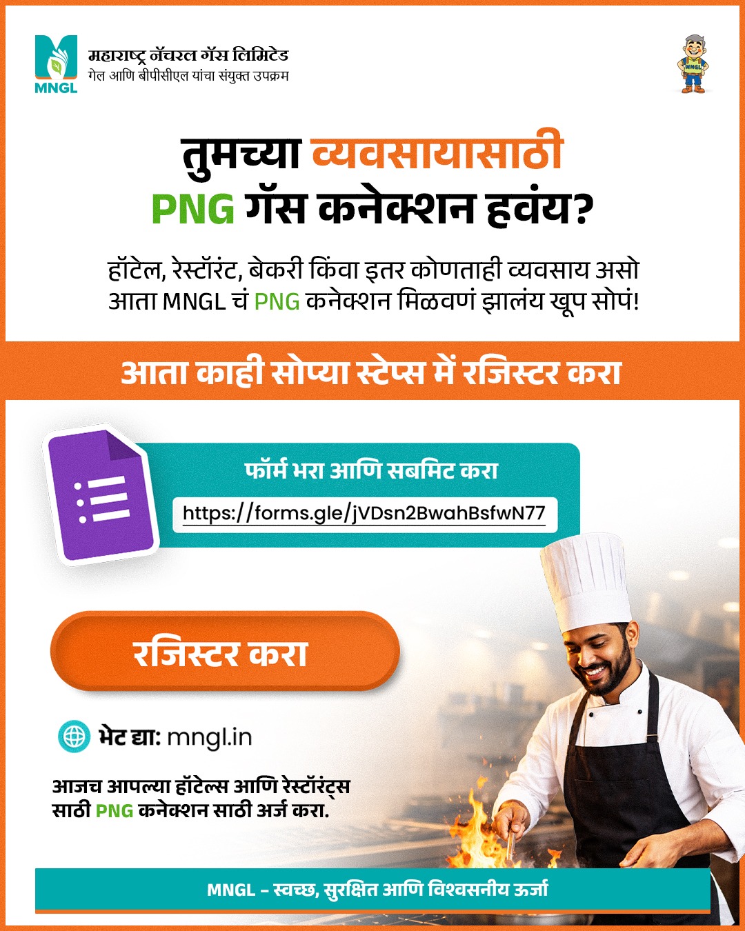 Commercial PNG Connection – Apply Now
Restaurants, Hotels, Bakeries and other Commercial Establishments can apply for a PNG (Piped Natural Gas) connection for a safe and uninterrupted gas supply.

✔ 24×7 Continuous Supply
✔ Safe & Reliable Fuel
✔ Pay Only for What You Use
You can easily register by:
Filling the Demand Enquiry Form
https://forms.gle/jVDsn2BwahBsfwN77

Submit your details and our MNGL team will contact you shortly.
🌐 Visit: mngl.in → Apply for PNG Gas – Hotels & Restaurants

#mngl #PNG #pngcommercial #SwitchToCNG
