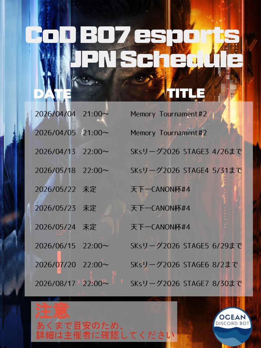 CoD BO7 の直近の大会・イベント開催予定
 2026/04/04  21:00～Memory Tournament#2
 2026/04/05  21:00～Memory Tournament#2
 2026/04/13  22:00～SKsリーグ2026 STAGE3 4/26まで
 2026/05/18  22:00～SKsリーグ2026 STAGE4 5/31まで
 2026/05/22  未定天下一CANON杯#4
 2026/05/23  未定天下一CANON杯#4
 2026/05/24  未定天下一CANON杯#4
 2026/06/15  22:00～SKsリーグ2026 STAGE5 6/29まで
 2026/07/20  22:00～SKsリーグ2026 STAGE6 8/2まで
 2026/08/17  22:00～SKsリーグ2026 STAGE7 8/30まで
