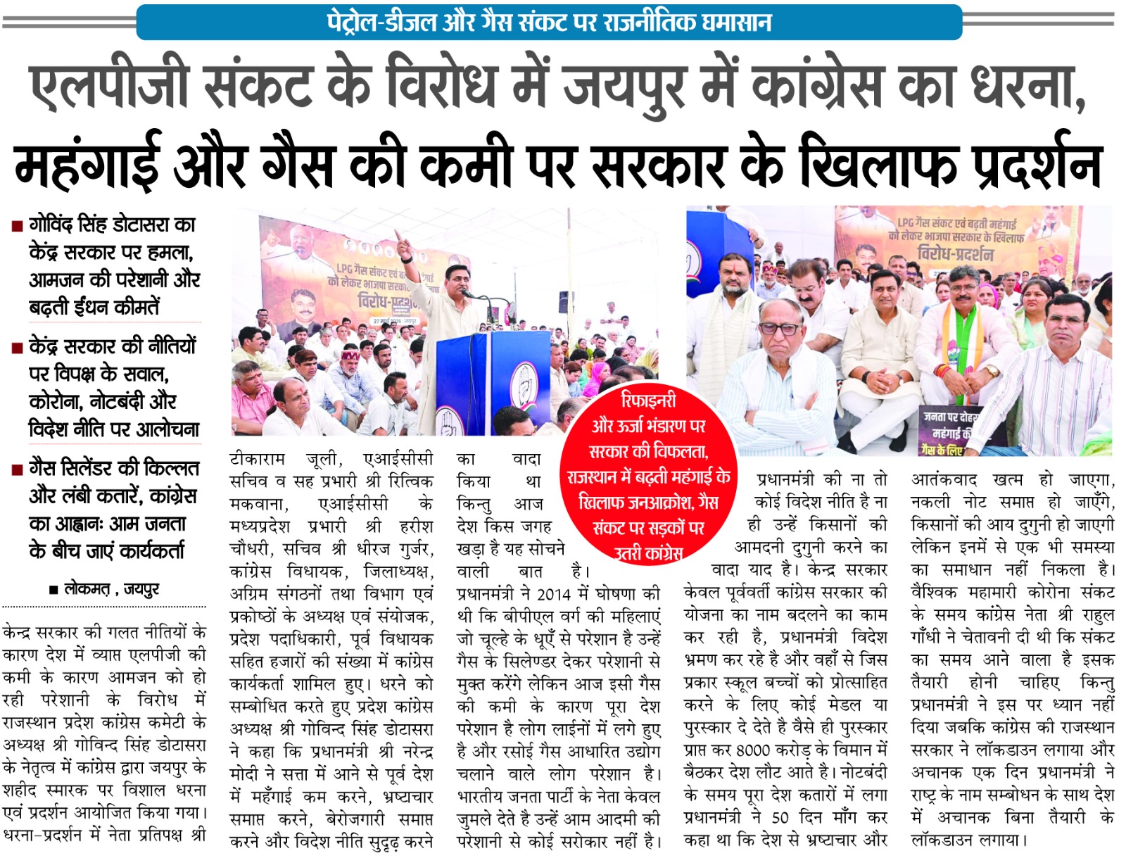 LPG संकट और महंगाई के खिलाफ जयपुर में कांग्रेस का जोरदार प्रदर्शन
जयपुर में कांग्रेस ने गैस सिलेंडर की कमी और बढ़ती महंगाई के खिलाफ धरना दिया। नेताओं ने केंद्र सरकार की नीतियों पर सवाल उठाए और आम जनता की समस्याओं को लेकर विरोध जताया।
#LPGPrice #Inflation #CongressProtest #Jaipur #GasCrisis #IndiaPolitics