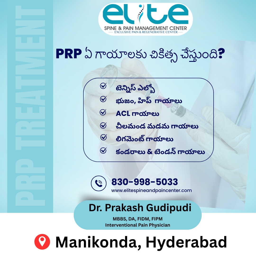 PRP ఏ గాయాలకు చికిత్స చేస్తుంది?