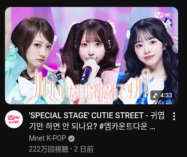 222万再生で"にゃんにゃんにゃん"