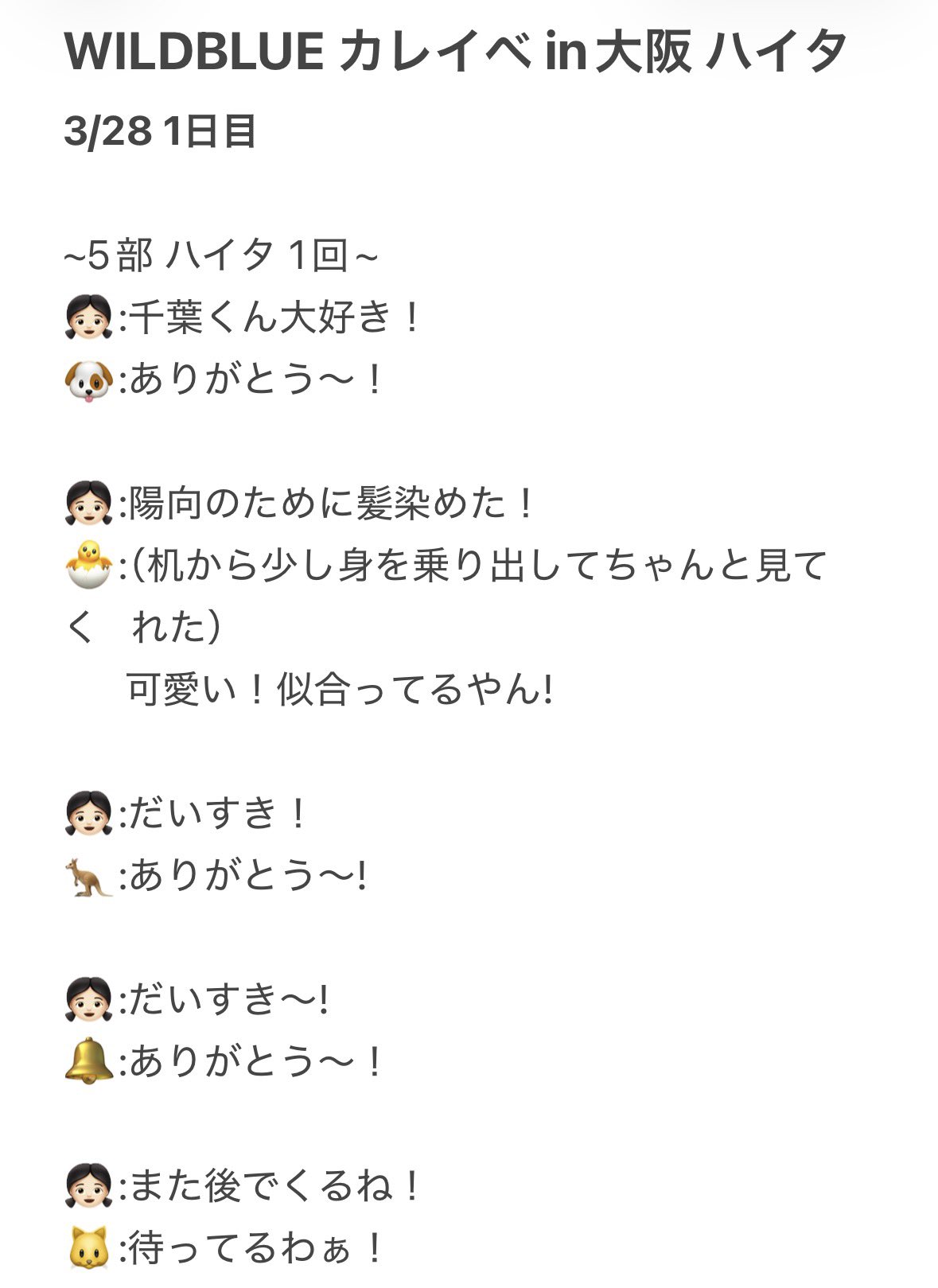 流れが早すぎて、とにかく陽向に伝えたいこと伝えようと思ったから､他メンに大好きしかいえなかった🥲
陽向のために髪染めたこと考えたら､台から身を乗り出して、じーっと色を見てくれて、｢可愛い!似合ってるやん!｣ってもう大優勝😭まさかの身を乗り出して見てくれると思ってなかったから嬉しかった💗