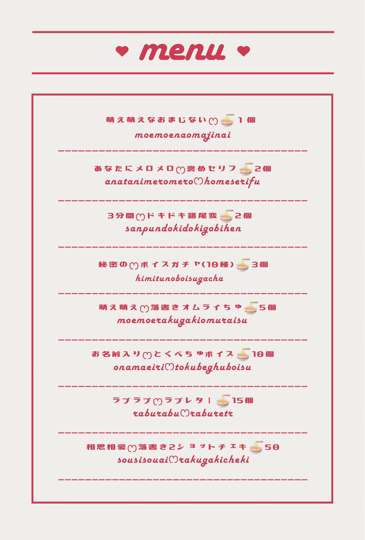 萌え萌え尽くし✨️
当喫茶のおすすめはボイスガチャです💭
可愛すぎて惚れちゃわないよう気をつけてね？🤭💖