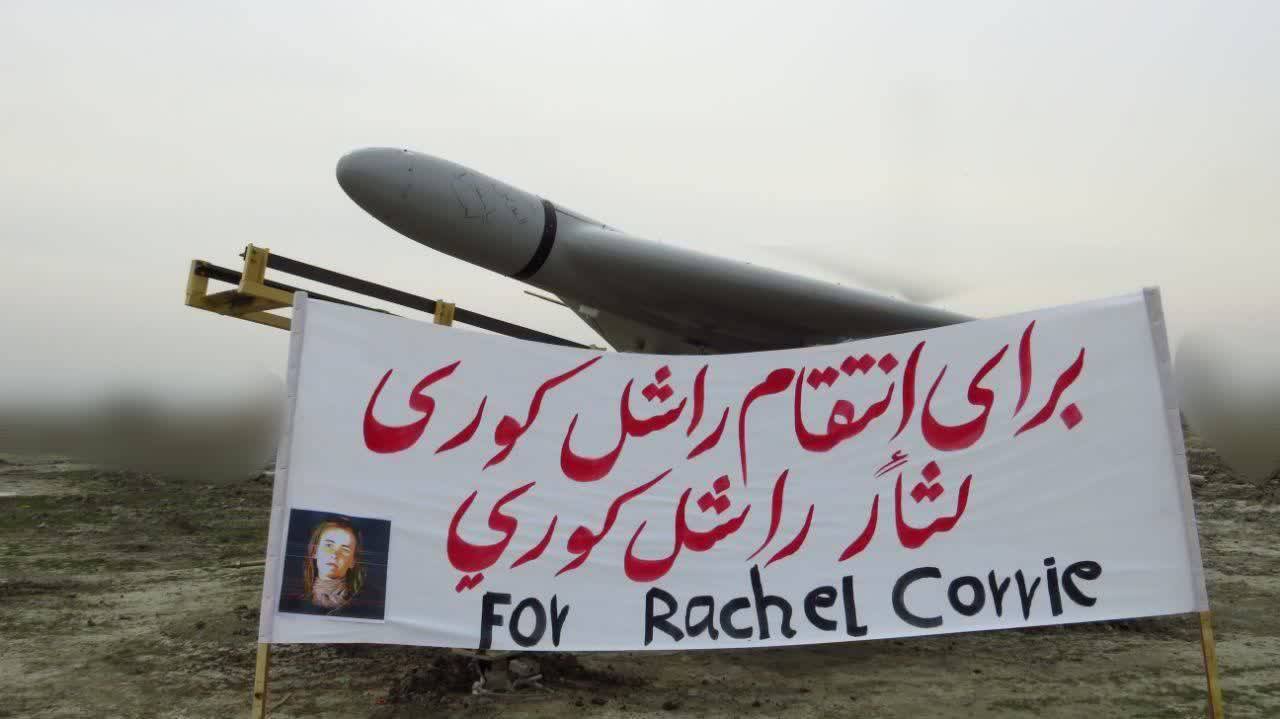 Image 1: Iranian drone inscribed with the message: 'For the revenge of Rachel Corrie'.
Image 2: US activist Rachel Corrie non-violently confronting an Israeli bulldozer to protect a Palestinian home in Gaza (2003).
Image 3: Fellow activists gathered around Rachel Corrie moments after she was fatally crushed by the bulldozer.
