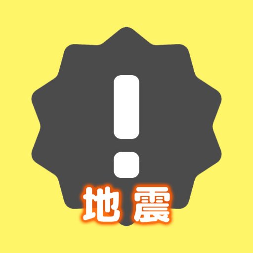地震情報_東京板橋ハヤブサワークス